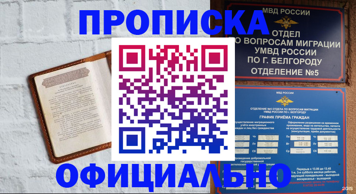 временная регистрация для школы в Красноуфимске