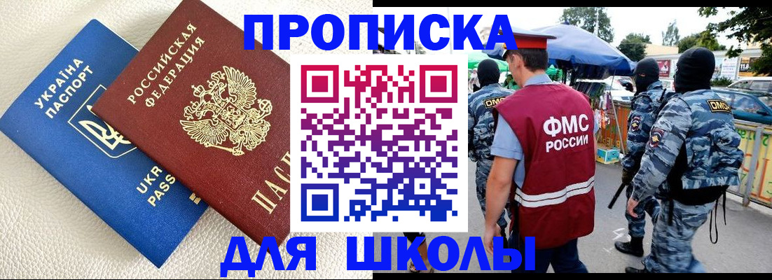 прописка для школы в Красноуфимске